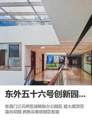 东直门创新园区｜438㎡灵动空间 - 缩略图 1