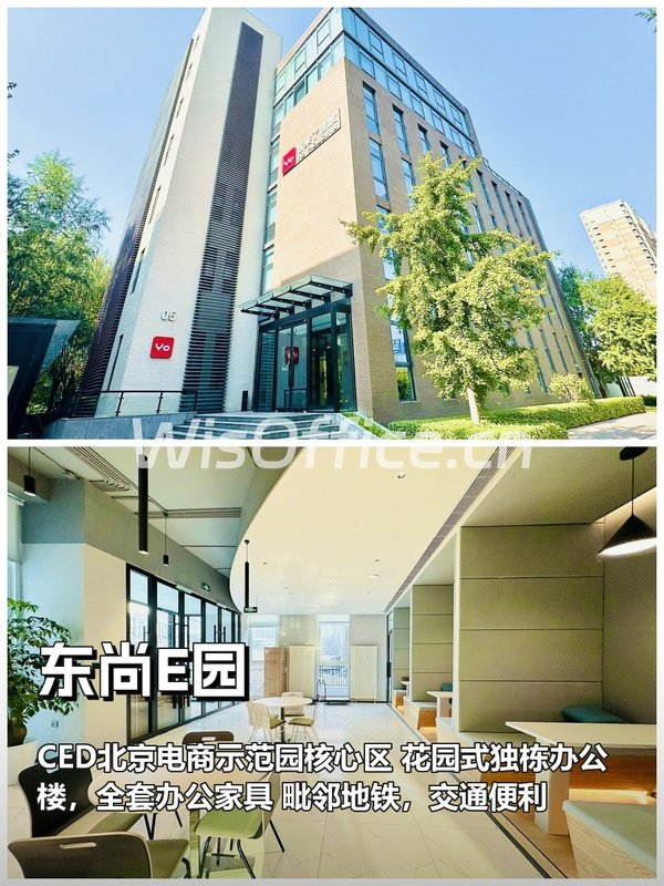 推荐亦庄东尚E园2850平独栋地铁旁 - 首图