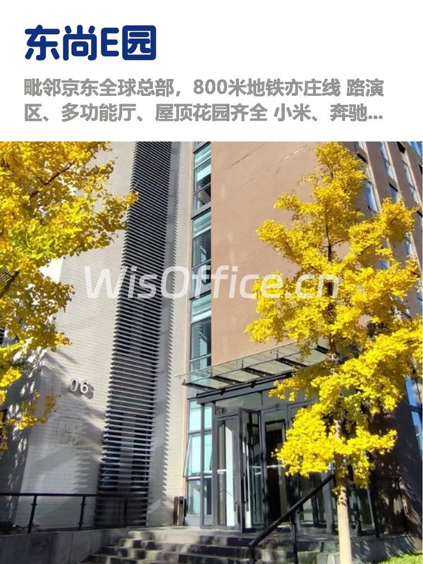 亦庄看房，东尚E园独栋真不错 - 首图