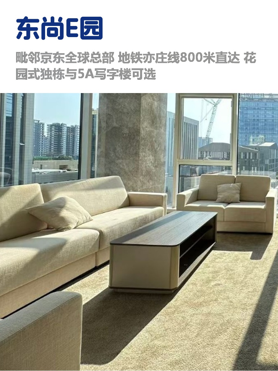 亦庄科技园｜花园办公｜全配套