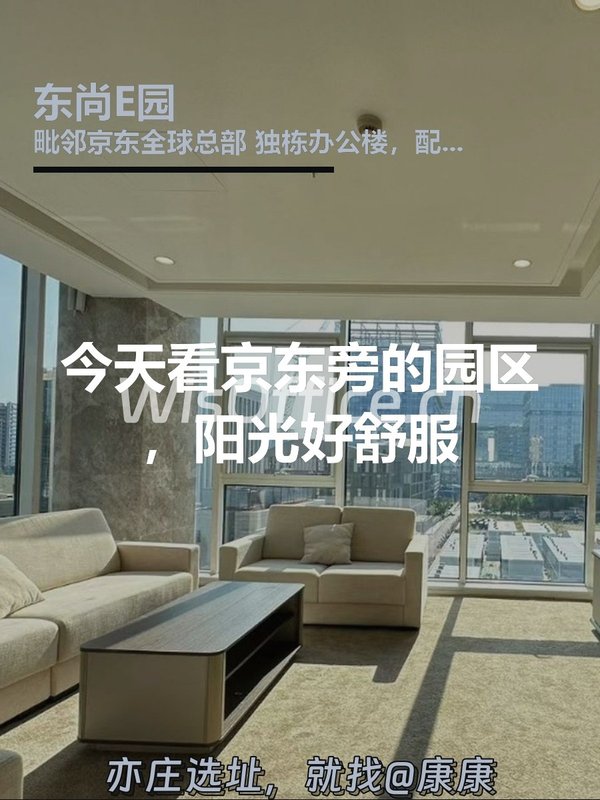 今天看京东旁的园区，阳光好舒服 - 首图