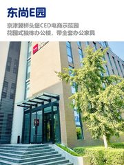 推荐亦庄东尚E园2850平独栋地铁旁 - 缩略图 1