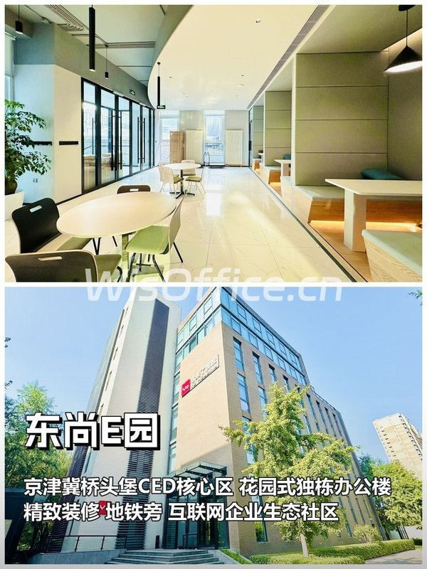 亦庄独栋办公 带全套家具 地铁旁 - 首图