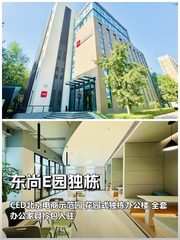 推荐东尚E园2850平独栋地铁旁 - 缩略图 1