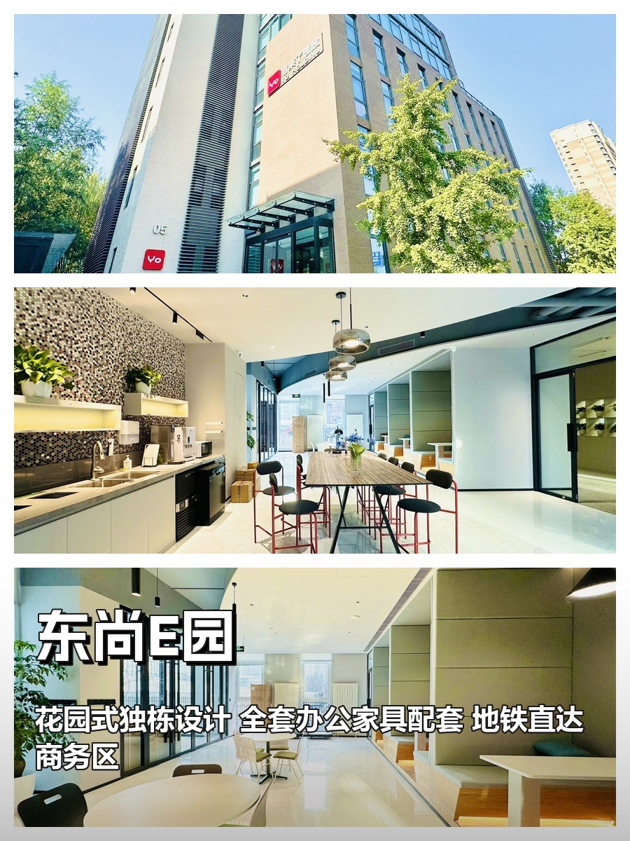 亦庄独栋花园办公，地铁旁的创业天堂