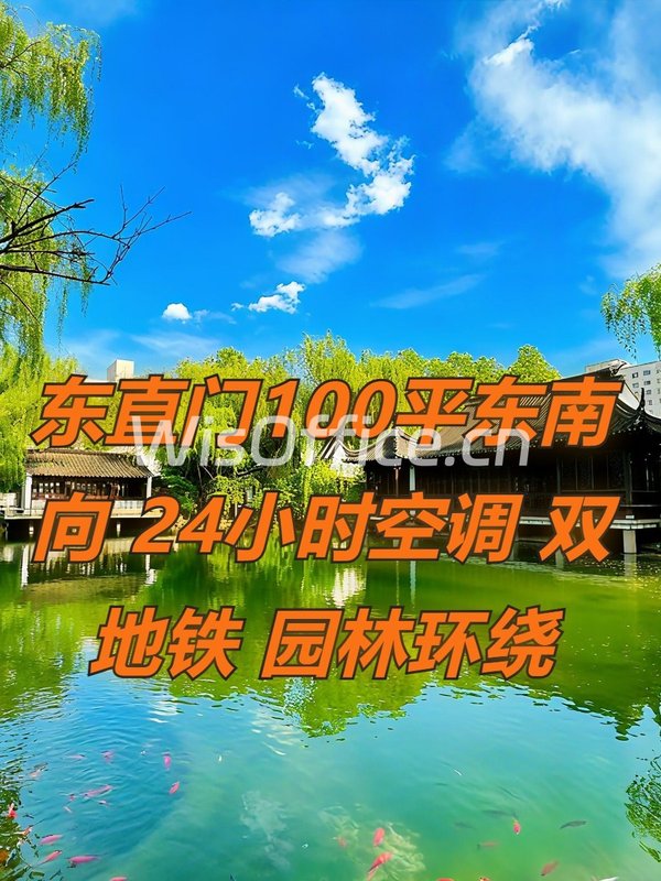 东直门现房100平东南向 双地铁 园林环绕 - 首图