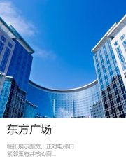 东方广场953平临街正电梯 - 缩略图 1