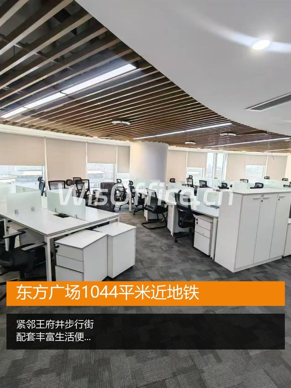 东方广场1044平米近地铁 - 首图