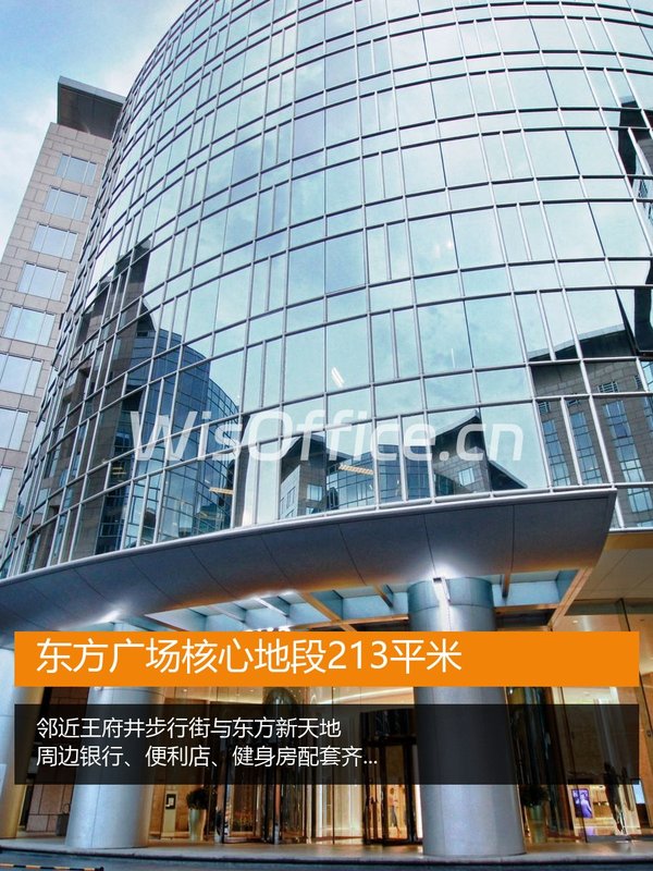 东方广场核心地段213平米 - 首图