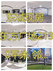 东城现房 东方广场2130平米 邻王府井 - 缩略图 1