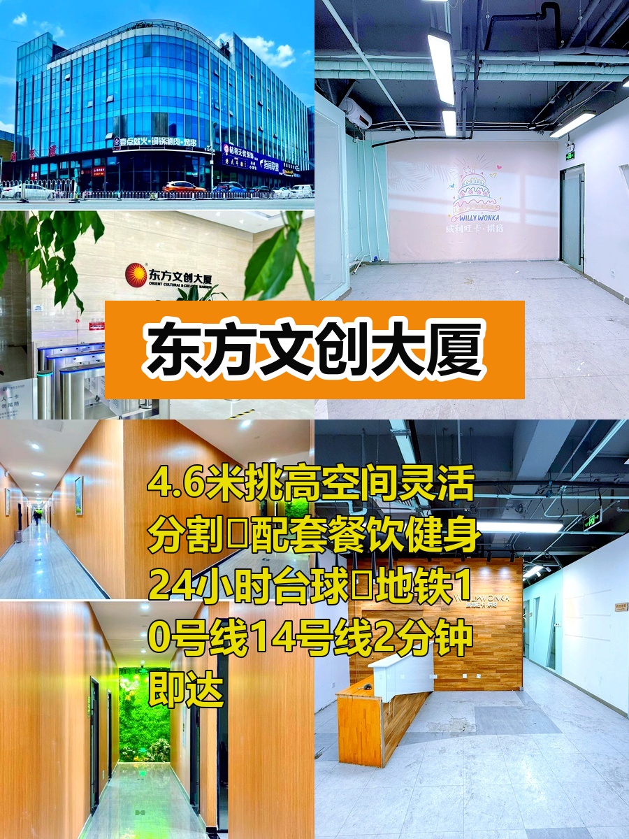 十里河文创空间 4.6米层高多隔断