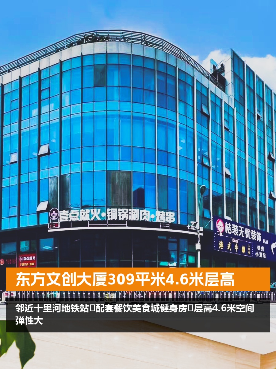 东方文创大厦309平米4.6米层高