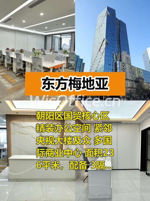 国贸传媒办公 精装带家具 - 首图