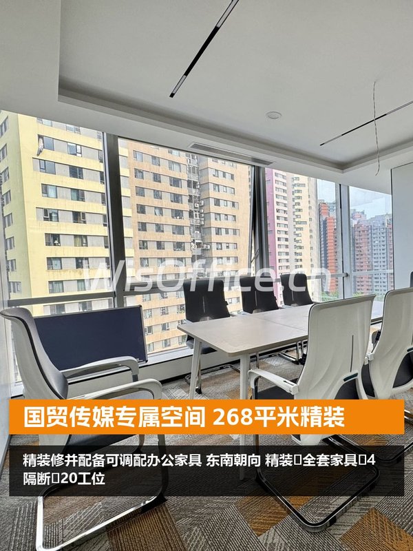 国贸传媒专属空间 268平米精装 - 首图