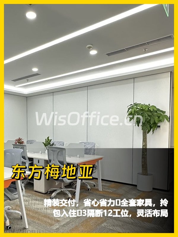 东方梅地亚精装216平米办公空间 - 首图