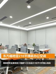 东方梅地亚216平精装办公空间 - 缩略图 1