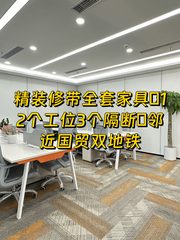 东方梅地亚216平 精装双地铁 带家具 - 缩略图 1
