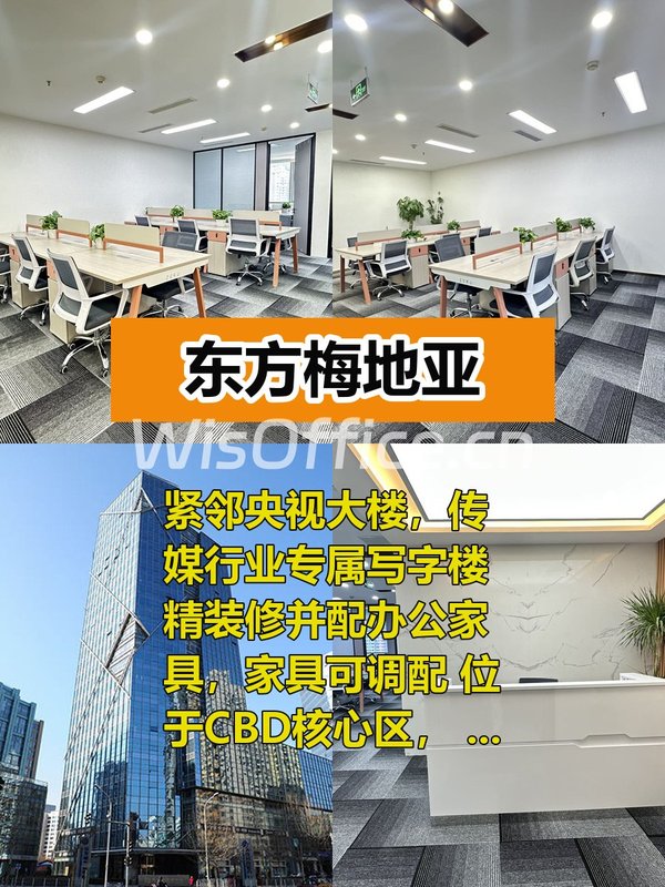 东方梅地亚237平精装修传媒办公 - 首图