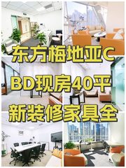 东方梅地亚CBD现房40平 新装修家具全 - 缩略图 1