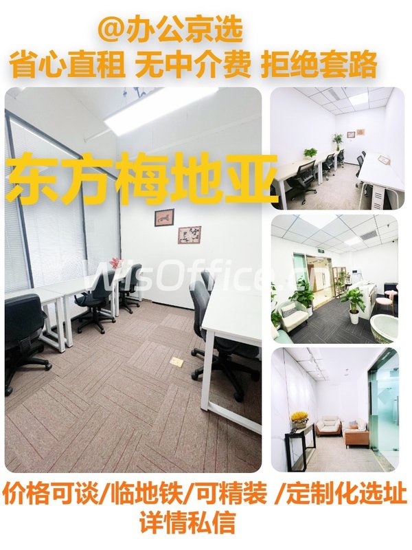 真房｜东方梅地亚 |60平｜传媒专属 - 首图