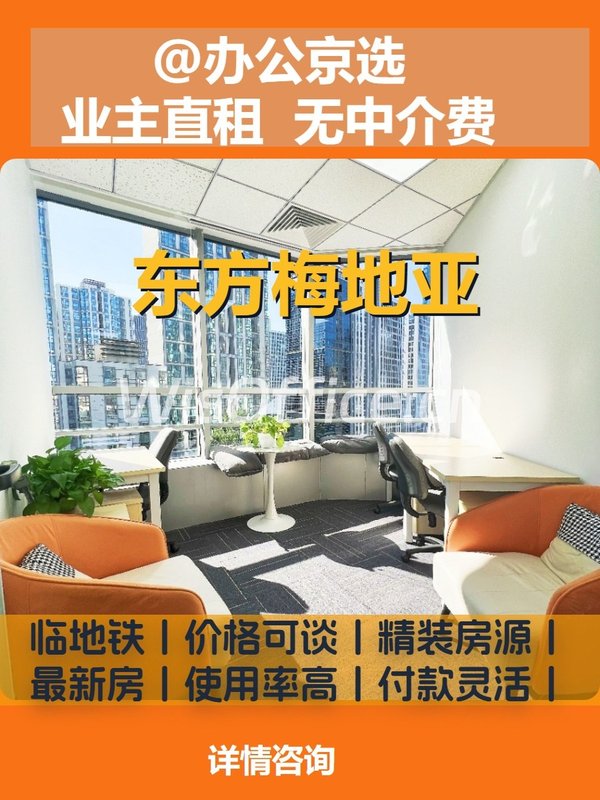 大望路 | 东方梅地亚 | 传媒专属办公地？ - 首图