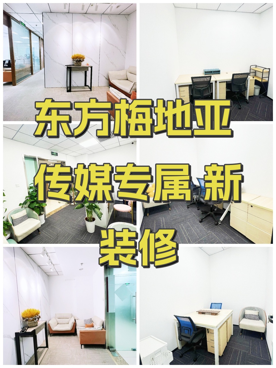 东方梅地亚 传媒专属 新装修