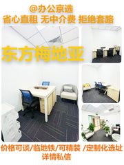 真房｜东方梅地亚 |20平｜2280元｜含全配套 - 缩略图 1