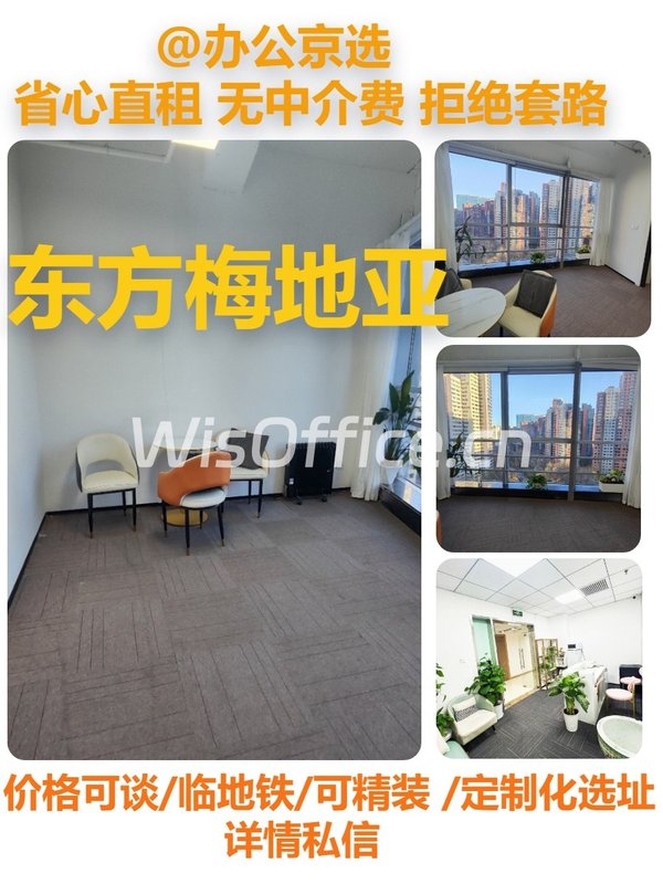 真房｜东方梅地亚 |60平｜传媒首选地 - 首图