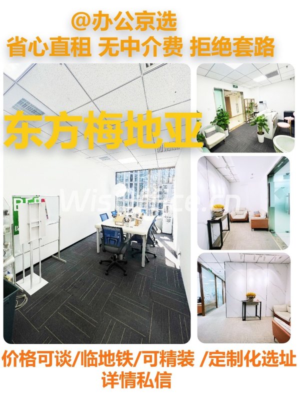 真房｜东方梅地亚 |90平｜传媒专属 - 首图