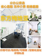 真房｜东方梅地亚 |90平｜传媒专属 - 缩略图 1