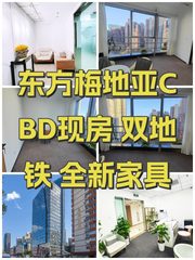 东方梅地亚CBD现房 双地铁 全新家具 - 缩略图 1