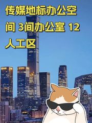 传媒地标办公空间 - 缩略图 1