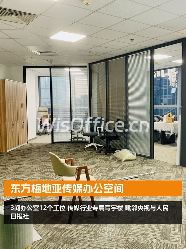 东方梅地亚传媒办公空间 - 首图