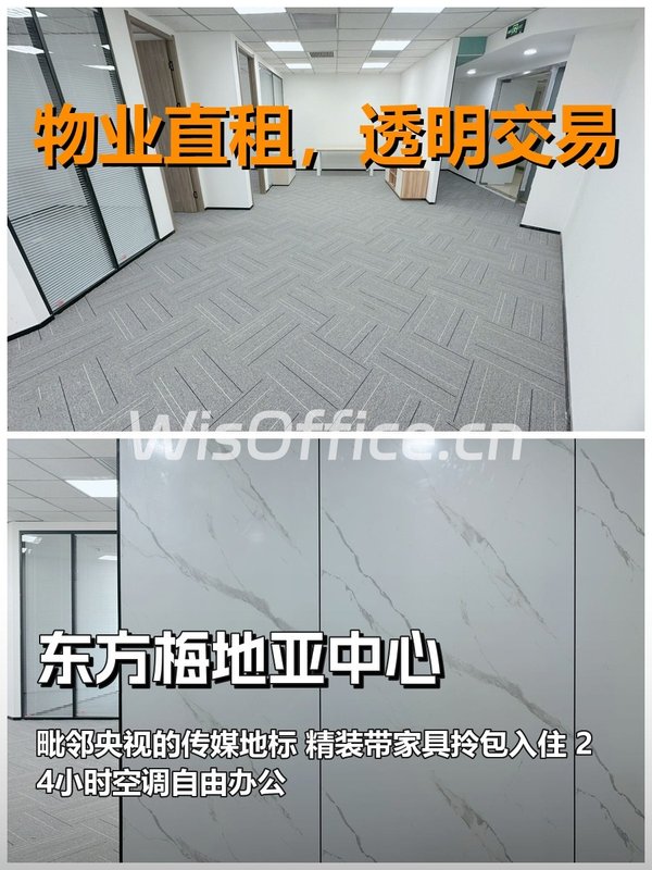 真房｜东方梅地亚中心 |136平｜2.9万｜传媒老牌还香吗？ - 首图