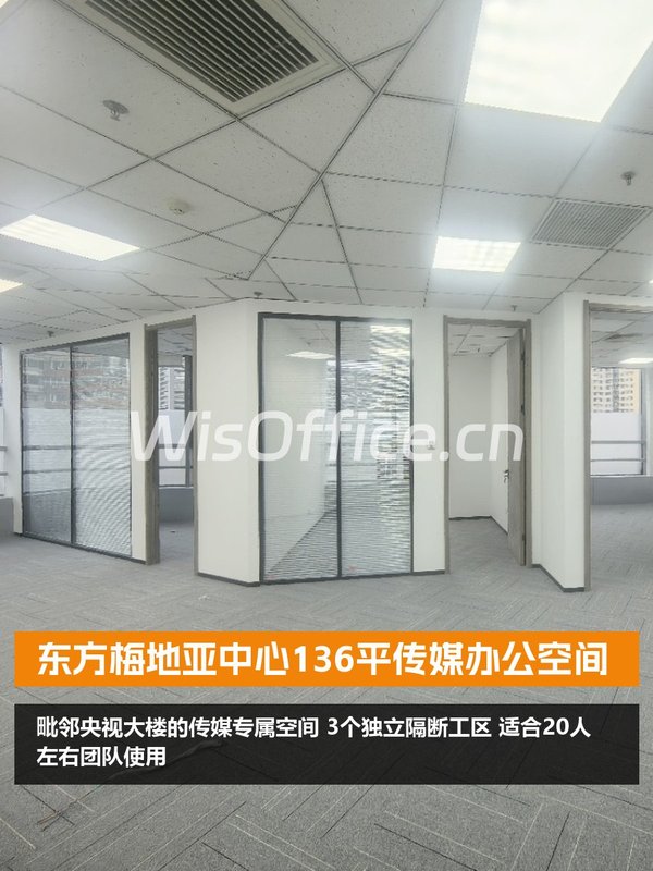 东方梅地亚中心136平传媒办公空间 - 首图