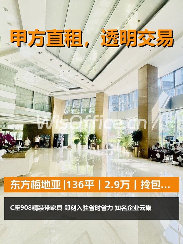 真房｜东方梅地亚 |136平｜2.9万｜拎包办公 - 首图