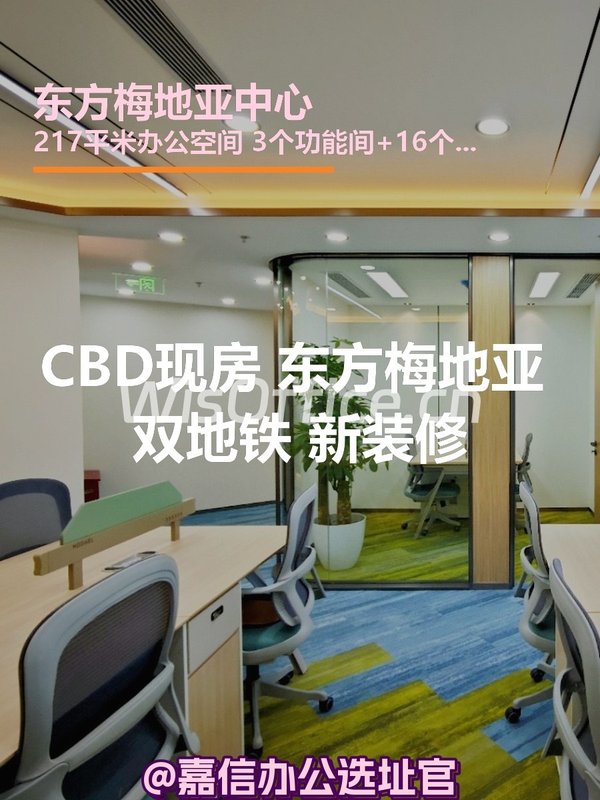CBD现房 东方梅地亚 双地铁 新装修 - 首图