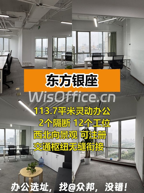 东直门 | 东方银座 | 高效商务空间 - 首图