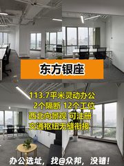 东直门 | 东方银座 | 高效商务空间 - 缩略图 1