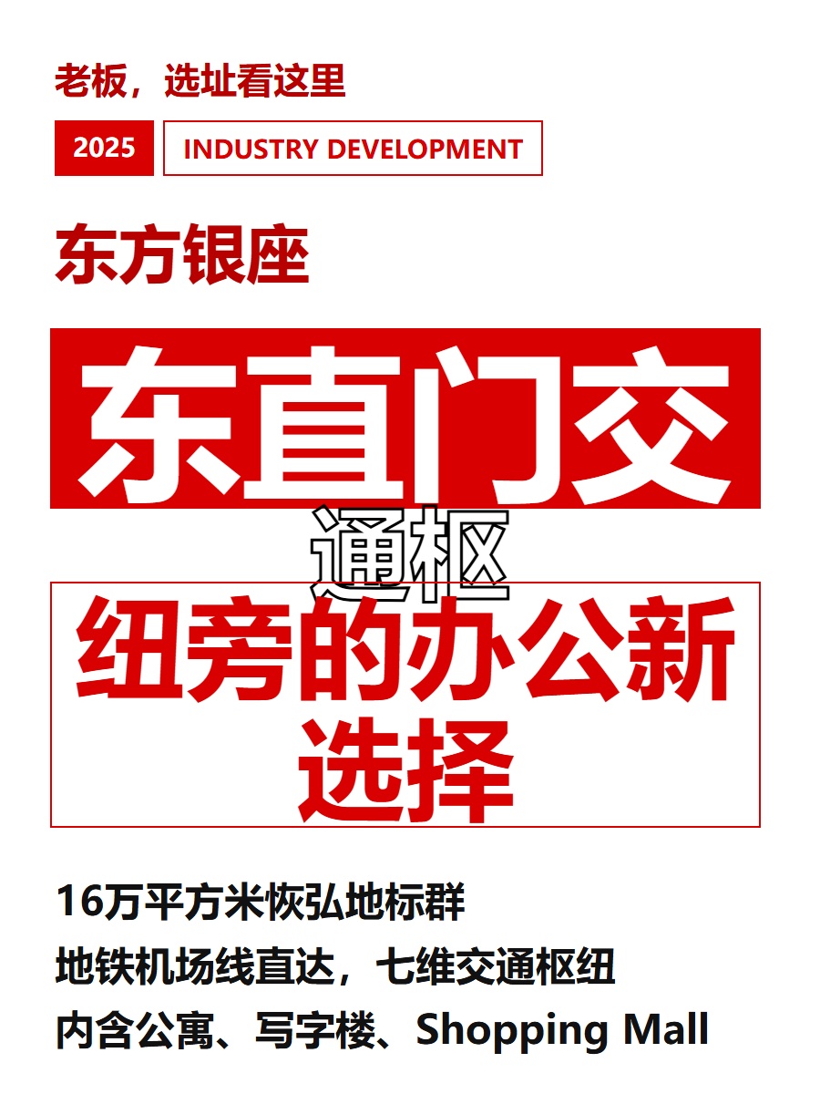 东直门交通枢纽旁的办公新选择