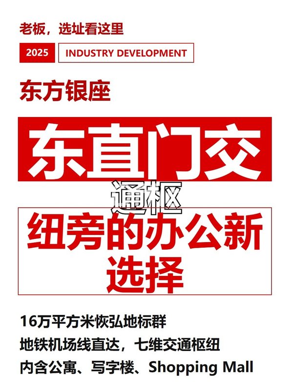 东直门交通枢纽旁的办公新选择 - 首图