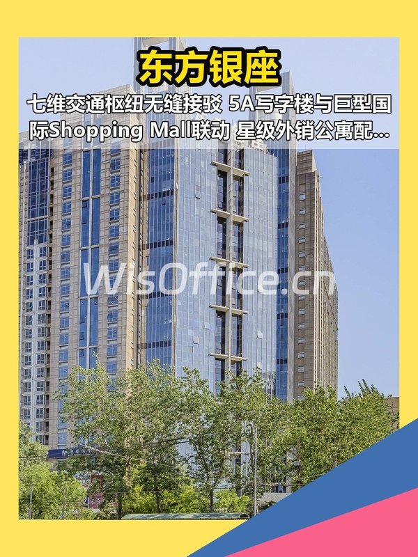 东直门现房 东方银座 100~2000平 - 首图