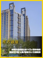 东直门地标级综合体 100-2000㎡ 即看即租 - 缩略图 1