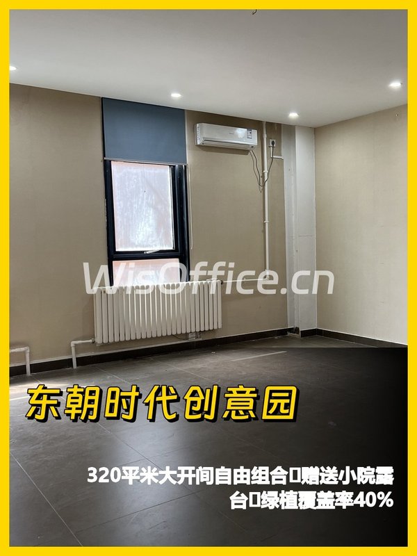 百子湾创意园 320平露台办公 - 首图