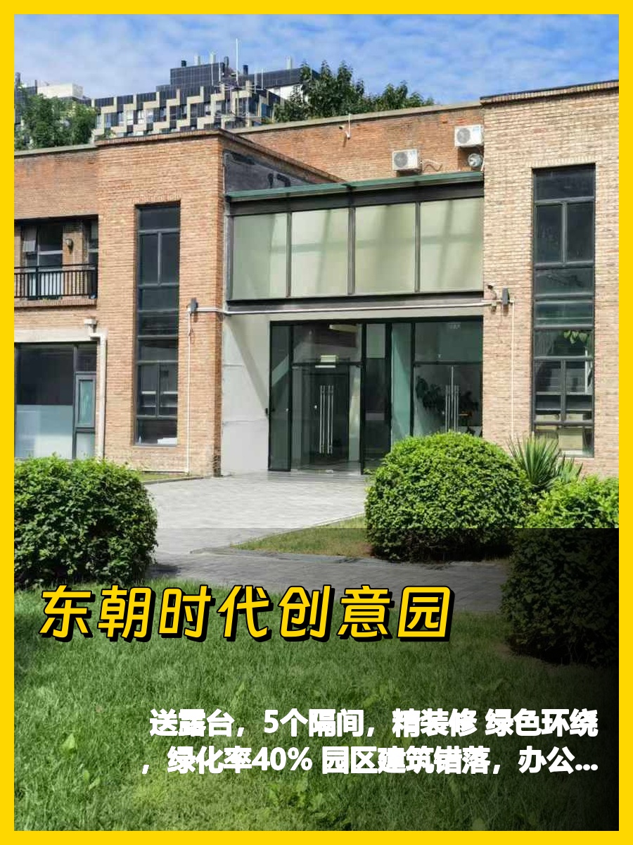 创意园区带露台，员工满意度提升