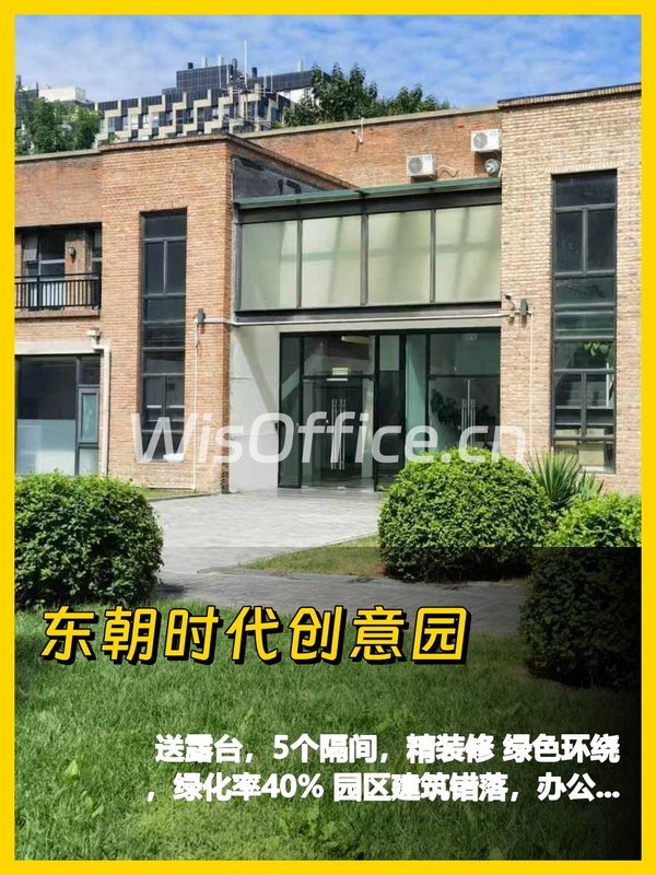 创意园区带露台，员工满意度提升 - 首图