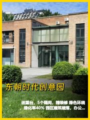 创意园区带露台，员工满意度提升 - 缩略图 1