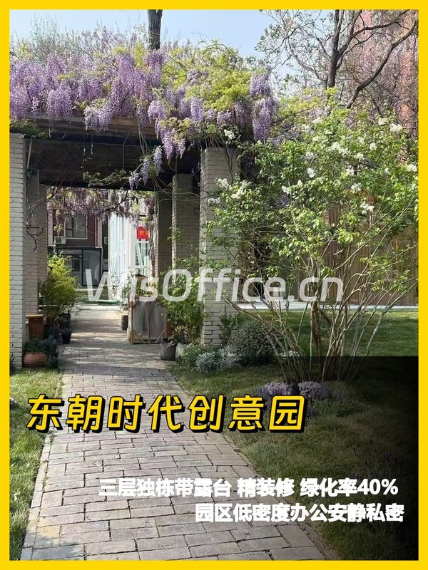 独栋带露台 办公环境清新自然 - 首图