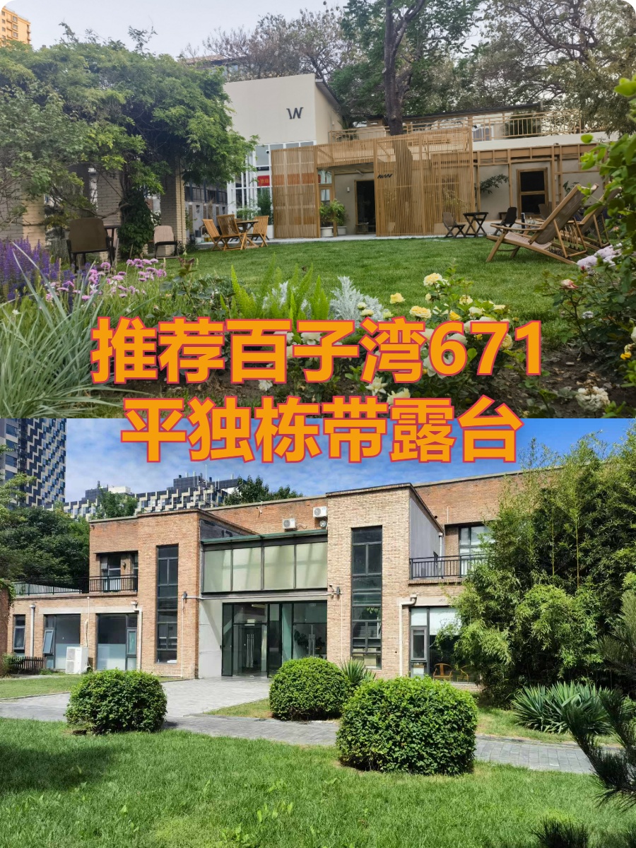 推荐东朝时代671平独栋带露台