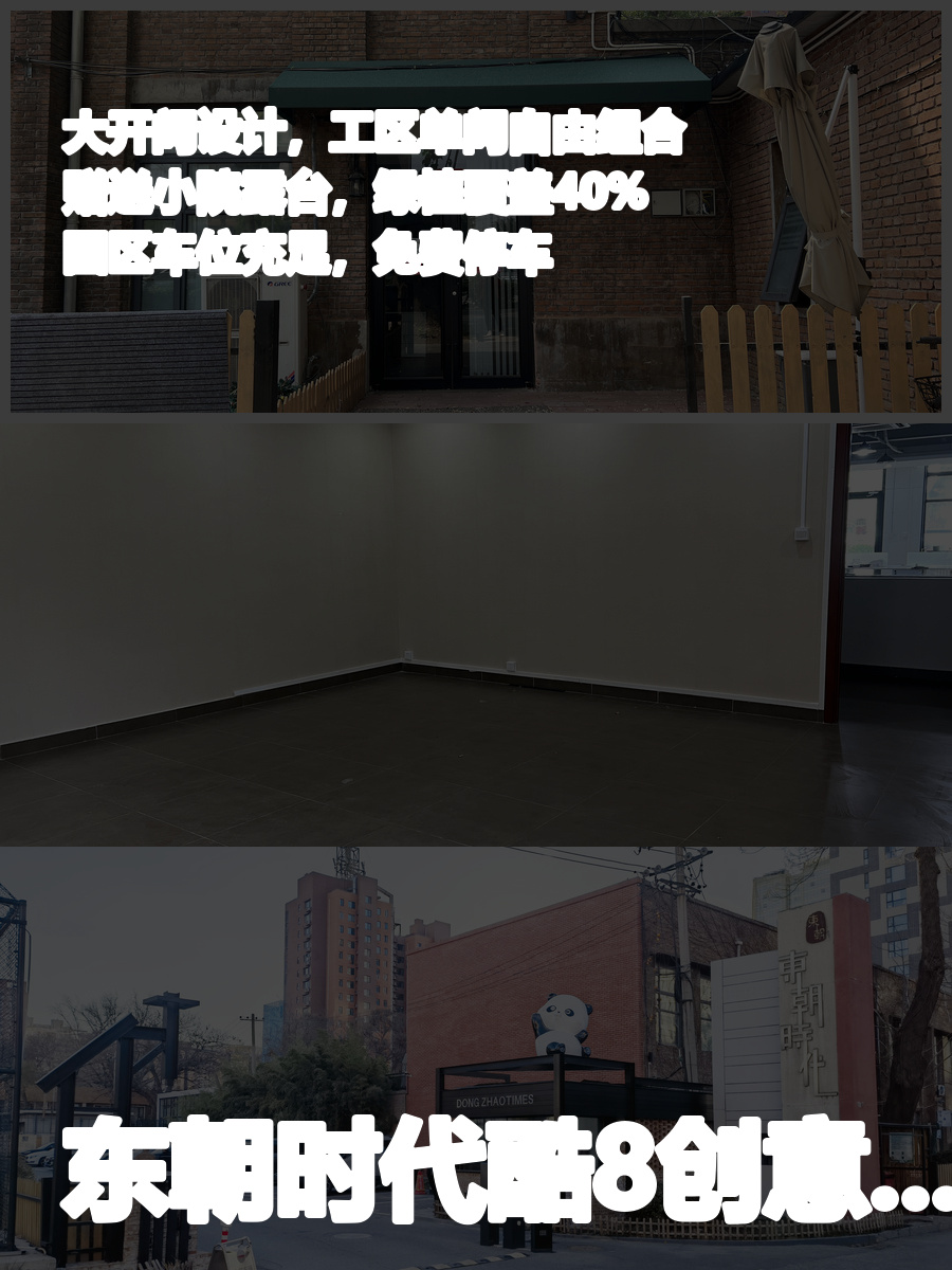 百子湾创意园 320平米带露台精装办公